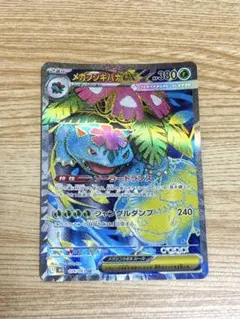 メガフシギバナex SR MEGA 拡張パック メガブレイブ 076/063