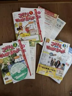ジョイフルワークブック 1・2・3のサムネイル