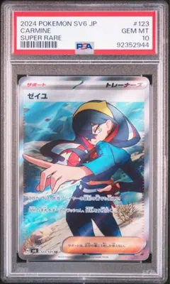 2026年最新】ゼイユ SR psa9の人気アイテム - メルカリ