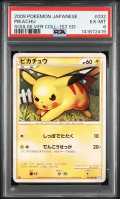 PSA10 ピカチュウ レジェンド 032/070 ポケモンカード ☆PSA10 ピカチュウ レジェンド ミラー L1 032/070ポケモンカード