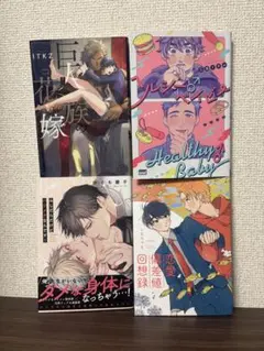 【コメントで750円】BLコミックまとめ売り