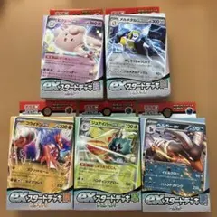ポケモンカード exスタートデッキ 5種セットのサムネイル