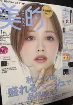 美的 2026年11月号 雑誌のみ 森香澄　山中柔太朗