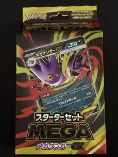 【新品・未開封】メガゲンガーex MEGAスターターセット