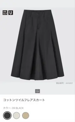 新品タグ付‼️UNIQLO Uコットンツイルフレアスカート 70 ②