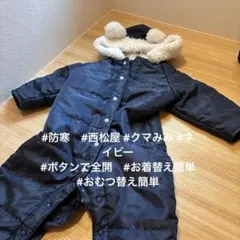 美品★西松屋 クマ耳 ジャンプスーツ 50 60 70 防寒 カバーオール 濃紺