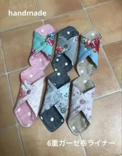 ハンドメイド　布ライナー　YUWAお花柄　6枚セット 6重ガーゼ