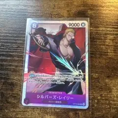 ワンピースカード シルバーズ レイリー OP13-066 SR カード