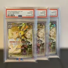 【PSA10】連番　リーリエのアブリボン　ar 3枚