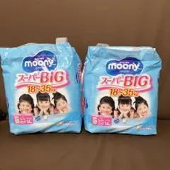 新品2個セット moony スーパービッグ 18-35kg 14枚入り オムツのサムネイル