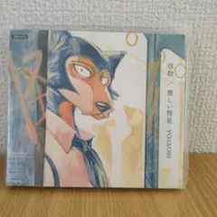 YOASOBI CD　怪物 / 優しい彗星 (期間生産限定盤)