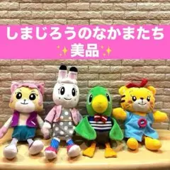 【美品】しまじろうぬいぐるみセット　なかまたち　はなちゃん