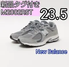 ニューバランス M2002RST 23.5cm M2002R Steel　グレー