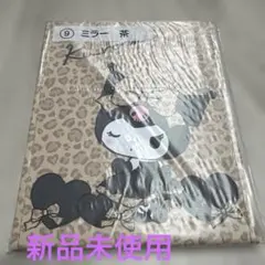 クロミ ミラー 茶 ヒョウ柄 サンリオ当たりくじ