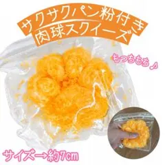 【新品】サクサクパン粉付き 肉球スクイーズ もちもち 海外スクイーズ