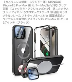 【美品】NIANGUO iPhone 15 Pro Max ケース ブラック