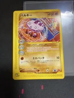 バルキー　カードe マクドナルドプロモ　023/Pのサムネイル