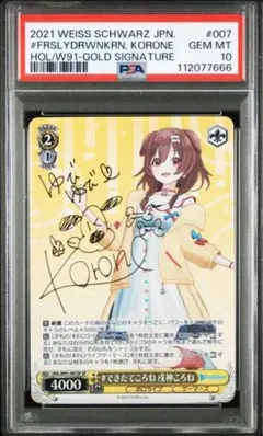 ヴァイスシュヴァルツ　ホロライブ　できたてころね　戌神ころねsp PSA10