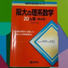 2026年最新】阪大理系の人気アイテム - メルカリ