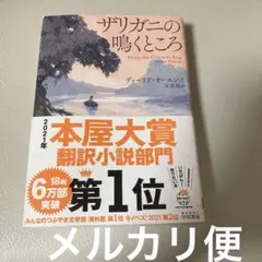 ザリガニの鳴くところ