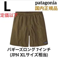 パタゴニア バギーズロング 7インチ Lサイズ 新品 国内正規品 ダークアッシュ