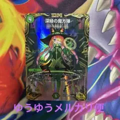 深緑の魔方陣 金 ホビーステーションシングル通販店 / 深緑の魔方陣（金トレジャー）