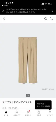 UNIQLO タックワイドパンツ L ベージュ