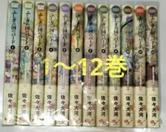 ふしぎの国のバード 1～12巻 全巻セット
