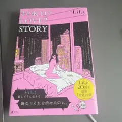 TOKYO LOVE? STORY