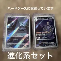 ヨマワル・ヨノワール進化系セットのサムネイル