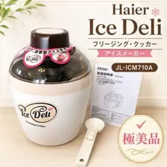 Haier Ice Deli フリージングクッカー JL-ICM710A - メルカリ