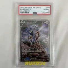 アルセウスV SR ソード&シールド 拡張パック スターバース 112/100