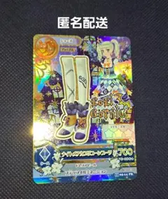 アイカツ　ナイトメアカプリコーンブーツ　プレミアムカード　藤堂ゆりか