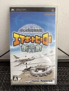 【PSP】ぼくは航空管制官 エアポートヒーロー 新千歳