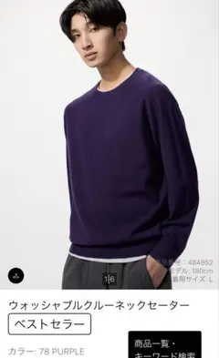 UNIQLO ウォッシャブルクルーネックセーター パープルLサイズ
