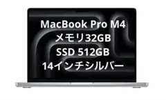 2025年最新】MacBook Pro m4 32gbの人気アイテム - メルカリ