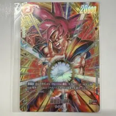 FB09-010 孫悟空:BR 未開封 アルティメットバトル - メルカリ