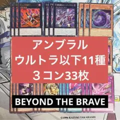 No.2546 ビヨンド アンブラルデッキ　33枚のサムネイル