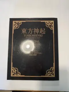 東方神起 OFFICIAL COMPLETE FILE