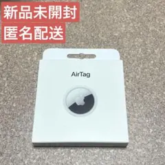 新品未開封 Apple AirTag エアタグ 1個入り