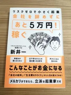 会社を辞めずに「あと５万円！