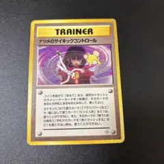 【旧裏】ナツメのサイキックコントロール トレーナー ポケモンカード