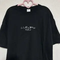 大森靖子 MUTEKI ツアー Tシャツ 一生大森靖子 - メルカリ