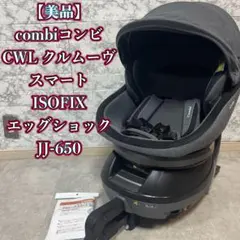 コンビ クルムーヴ クリーニング済み⭐︎即発送 2025年最新】コンビ Combi クルムーヴの人気アイテム - メルカリ