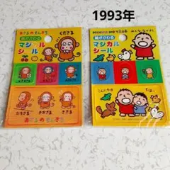 ⑥サンリオ おさるのもんきち☆みんなのたあ坊 マジカルシール 2個【未開封】