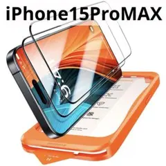 iPhone15ProMAX ガイド付 保護フィルム 2枚セット