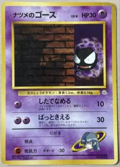 ポケカ 旧裏 ナツメのゴース