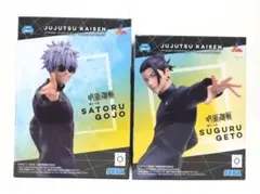 夏油傑＆五条悟【未開封・匿名配送・バラ売り不可・エコメルカリ便利用可能】