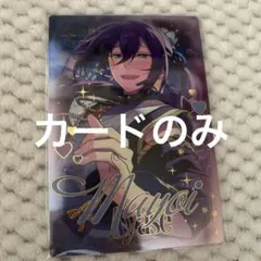 あんスタ 礼瀬マヨイ ビジュコフレ カードのみ