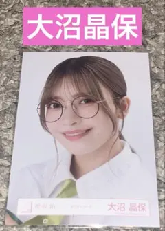 大沼晶保　生写真(ネクタイコーデ) ヨリ